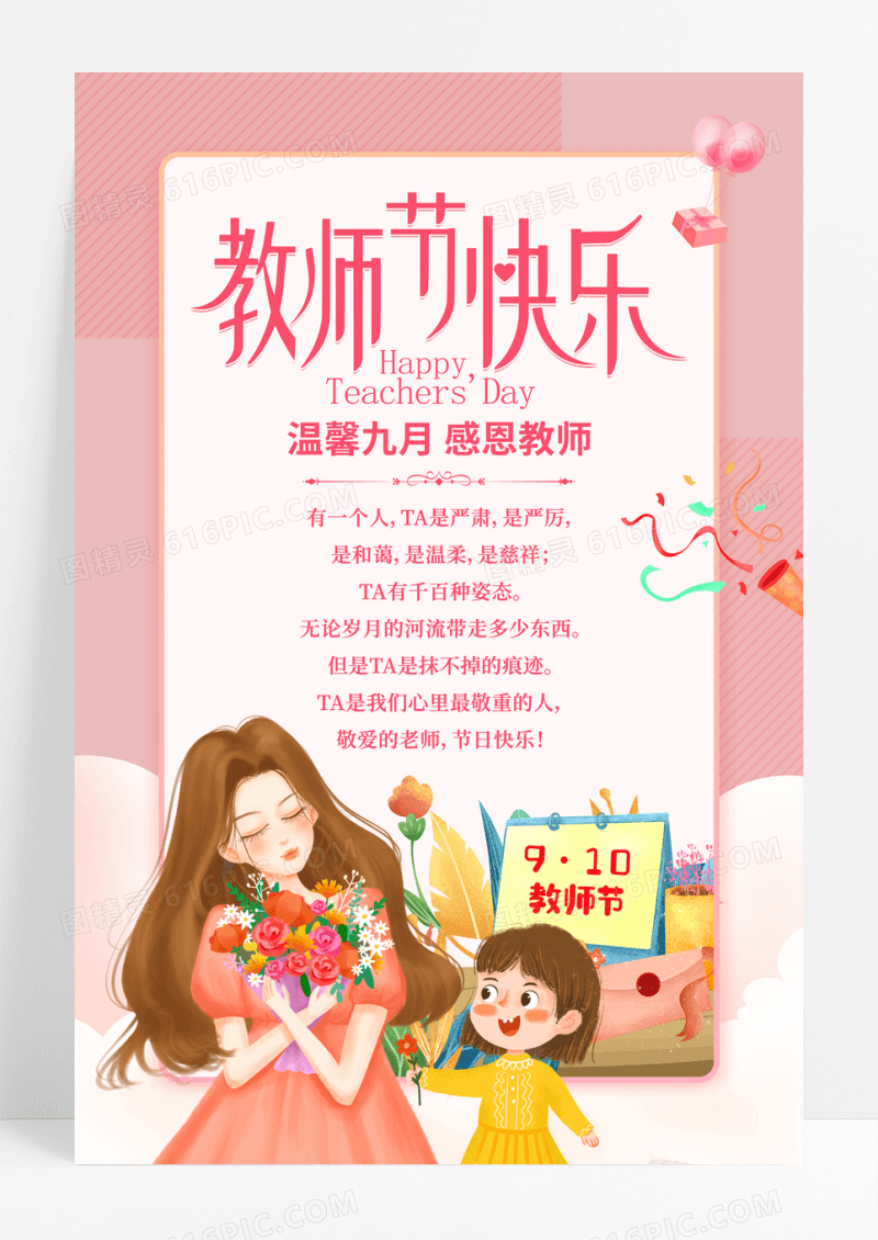 粉色卡通教师节快乐宣传贺卡